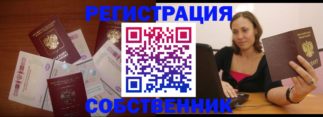 временная регистрация в квартире в Дятьково