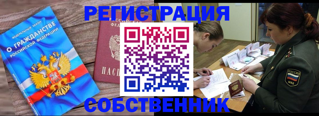 прописка от собственника в Дятьково