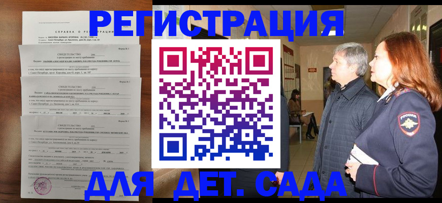 регистрация для дет. сада в Дятьково