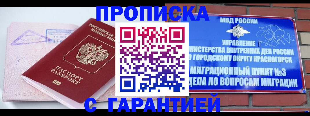 прописка законно в Дятьково